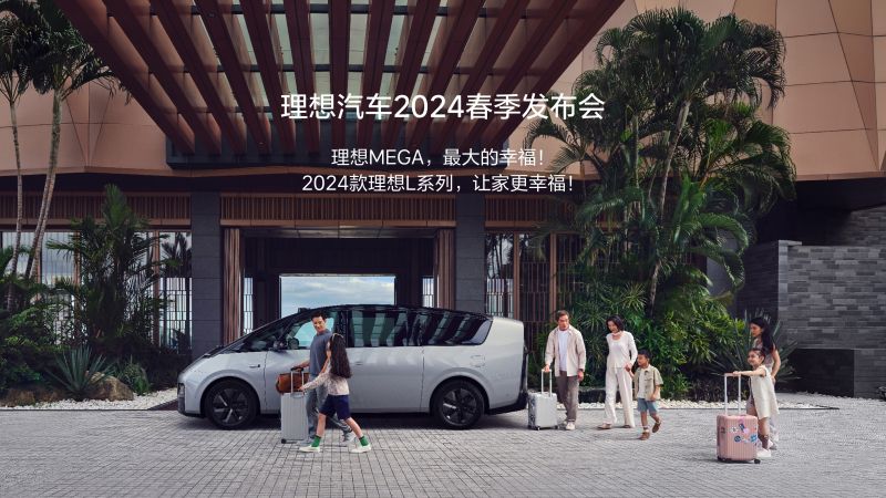 云顶集团官网汽车2024春季发布会